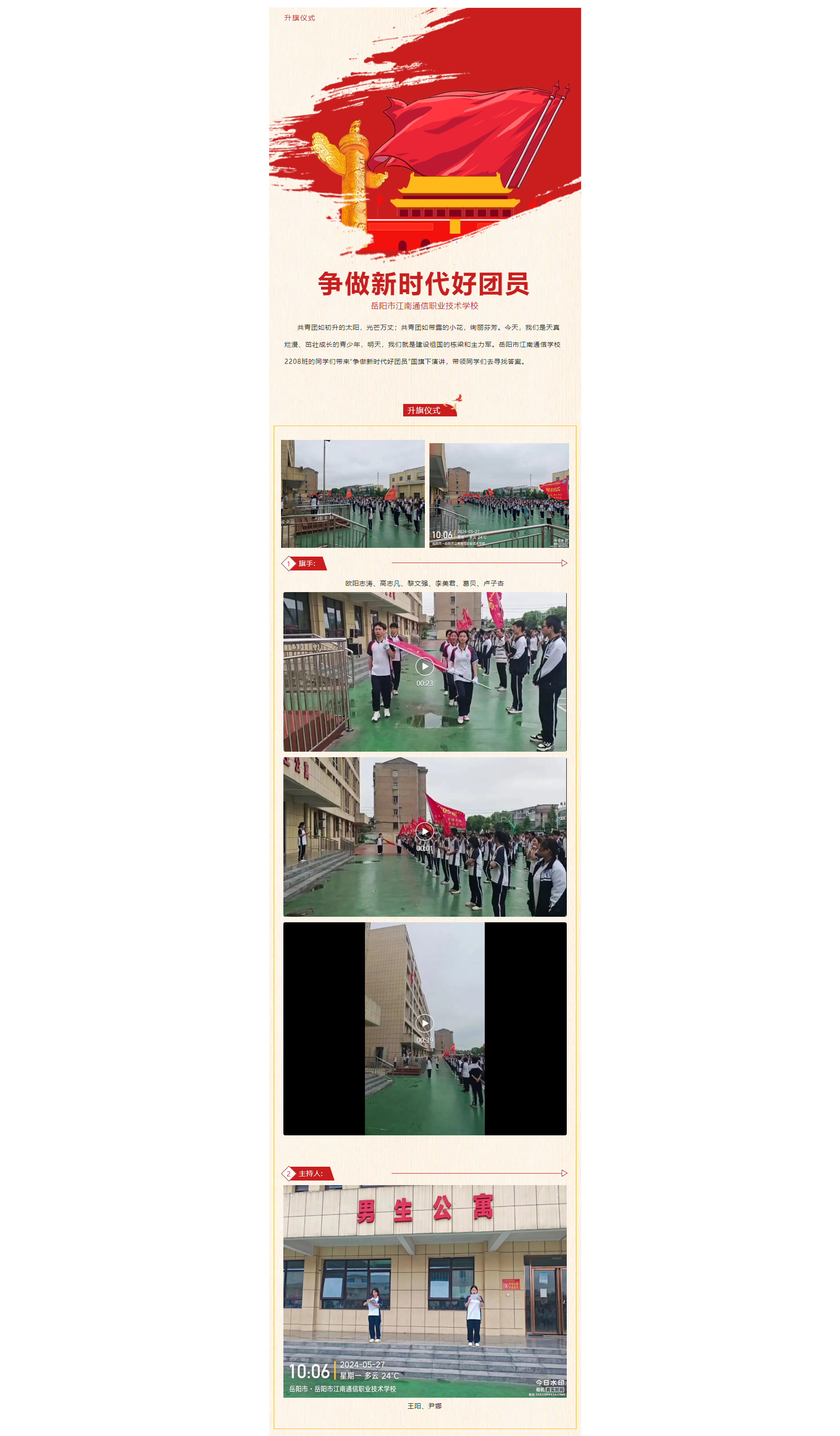 岳陽市江南通信職業(yè)技術(shù)學校有限公司,岳陽江南學校,岳陽江南通信學校,岳陽職業(yè)學校