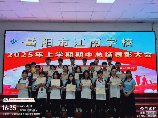 岳陽市江南通信職業(yè)技術學校有限公司,岳陽江南學校,岳陽江南通信學校,岳陽職業(yè)學校