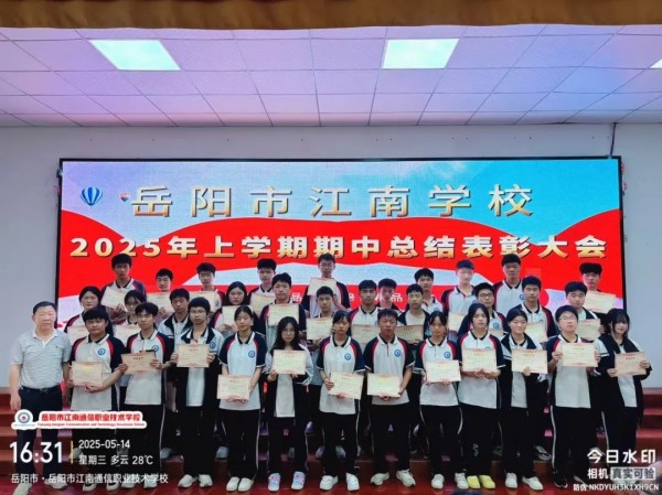 岳陽市江南通信職業(yè)技術學校有限公司,岳陽江南學校,岳陽江南通信學校,岳陽職業(yè)學校